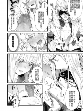 [sayake漢化] [まめおじたん] Adagio 前編 (COMIC 高 2018年10月号) [DL版]_i_017