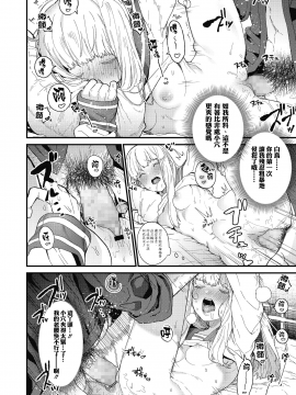 [sayake漢化] [まめおじたん] Adagio 前編 (COMIC 高 2018年10月号) [DL版]_i_023