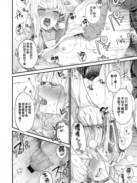 [sayake漢化] [まめおじたん] Adagio 前編 (COMIC 高 2018年10月号) [DL版]_i_027