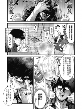 [sayake漢化] [まめおじたん] Adagio 前編 (COMIC 高 2018年10月号) [DL版]_i_034