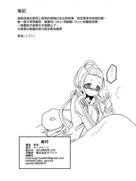 [沒有漢化] (C94) [ホークビット (孝至)] ねむヘル (魔法少女育成計画) [中国翻訳]_p_0018