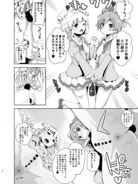 (プリズム☆ジャンプ22) [DOLL PLAY (黒巣ガタリ)] らぁゆいヘブン (プリパラ) [DL版]_013