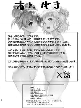 (プリズム☆ジャンプ22) [DOLL PLAY (黒巣ガタリ)] らぁゆいヘブン (プリパラ) [DL版]_019