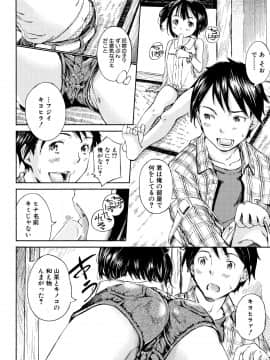 (成年コミック) [カエデミノル] コットンひゃくぱーせんと_P146
