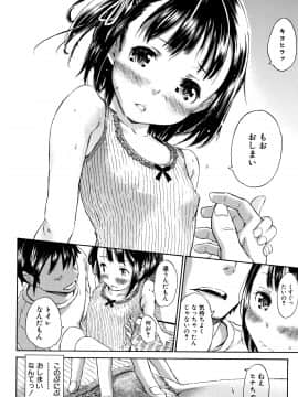 (成年コミック) [カエデミノル] コットンひゃくぱーせんと_P156