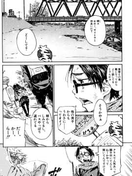 (成年コミック) [カエデミノル] コットンひゃくぱーせんと_P169