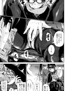 (成年コミック) [カエデミノル] コットンひゃくぱーせんと_P179