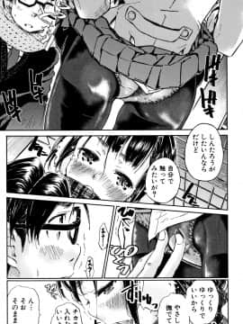 (成年コミック) [カエデミノル] コットンひゃくぱーせんと_P183