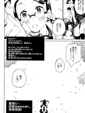 (成年コミック) [カエデミノル] コットンひゃくぱーせんと_P206