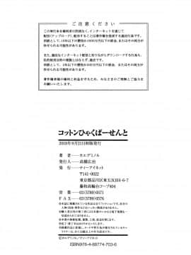 (成年コミック) [カエデミノル] コットンひゃくぱーせんと_P208