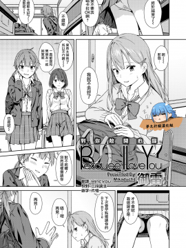 [御雷] Because I Love You (COMIC 高 2018年9月号) [DL版] [中国翻訳]_moetrace_083_01
