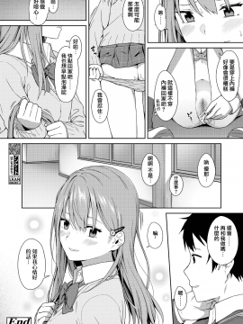 [御雷] Because I Love You (COMIC 高 2018年9月号) [DL版] [中国翻訳]_moetrace_083_21