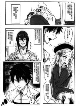 [惡人救世委員會汉化] (C93) [くれり亭 (くれりて)] 悪い子アビ～ (FateGrand Order)[中国翻訳]_03