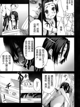 [Fatalpulse (朝凪)] Victim Girls 6 (コードギアス 反逆のルルーシュ) [中文]_032