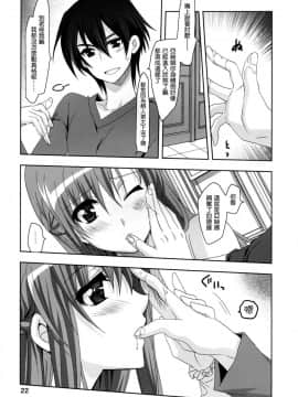 [空気系★漢化] (C83) [Plum (かん奈)] Married Love (ソードアート · オンライン)_021