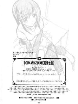[SENSE汉化小队] (こみトレ15) [PLUM (かん奈)] 同漫性漫 (バクマン。)_21