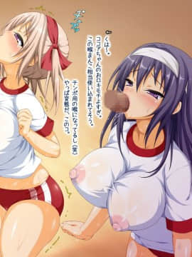 (同人CG集)[ダイジョビ研究所] 性器の対決！運動会で、おっアヘっ娘☆午後の部☆_0072