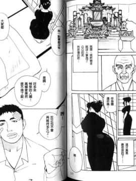 [みやびつづる] 肉嫁 ～高柳家の人々～ [中]_75