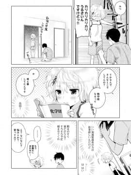 (成年コミック) [シイナ] ノラネコ少女との暮らしかた 第1-19話_13_003