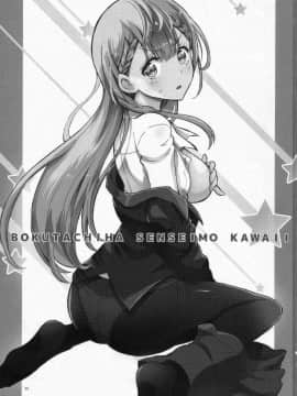 [丧尸汉化] (C94) [PROJECTハラキリ(介錯)] BOKUTACHIHA SENSEIMO KAWAII (ぼくたちは勉強ができない)_IMG_20180926_0003