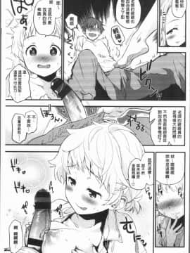 [4K漢化組][もず] カラメルまにあくす_135