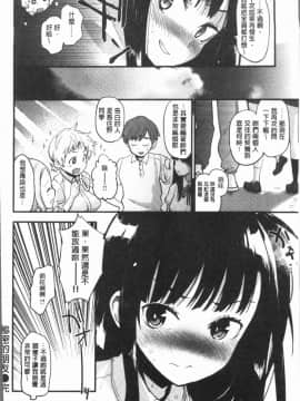 [4K漢化組][もず] カラメルまにあくす_144