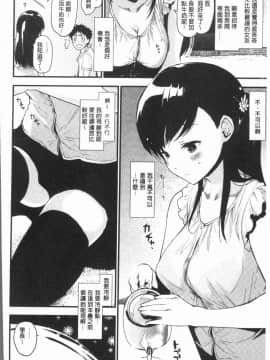 [4K漢化組][もず] カラメルまにあくす_146