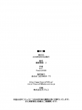 (C94) [Finecraft69 (6ro-)] 娼姫物語2 (オリジナル)_047