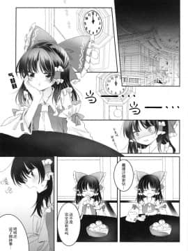 [冴月麟个人汉化] (秋季例大祭4) [お月見団子 (うるう)] Secret Love (東方Project)_02