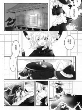 [冴月麟个人汉化] (秋季例大祭4) [お月見団子 (うるう)] Secret Love (東方Project)_05