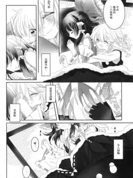 [冴月麟个人汉化] (秋季例大祭4) [お月見団子 (うるう)] Secret Love (東方Project)_07