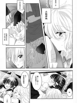 [冴月麟个人汉化] (秋季例大祭4) [お月見団子 (うるう)] Secret Love (東方Project)_08