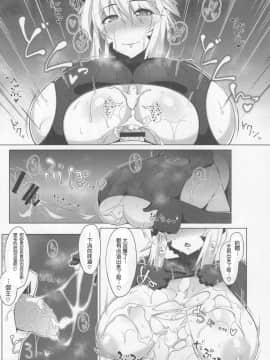 (C92) [Cow Lipid (風籟)] 魔力胸挟給 (FateGrand Order) [迷之欧派星人X个人汉化]_014