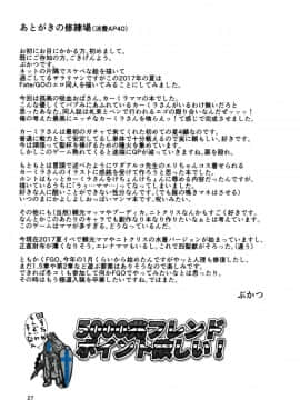 (C92) [新春山東省 (ぶかつ)] 密着!!カルデアコスプレセックス24時!!! ~ドスケベ吸血アサシン編~ (FateGrand Order)_thiccmilla29