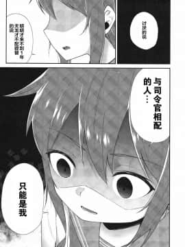[靴下汉化组] (C93) [魔界のかに屋 (蟹原たらば、デビル)] 電だけの司令官さん♡ (艦隊これくしょん -艦これ-)_006
