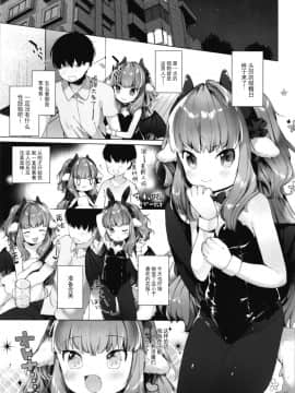 [正经汉化组](C94) [ANCHOR (武藤まと)]サキュバスちゃんチョロすぎる！_0003