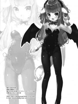 [正经汉化组](C94) [ANCHOR (武藤まと)]サキュバスちゃんチョロすぎる！_0022