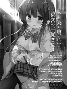 (C94) [DOGYEAR (九条だんぼ)] 幼馴染と男の娘の秘密の主従関係 [中国翻訳]_26_IMG_0025