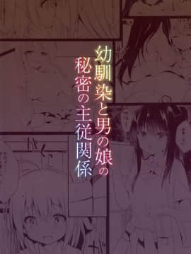 (C94) [DOGYEAR (九条だんぼ)] 幼馴染と男の娘の秘密の主従関係 [中国翻訳]_27_IMG_0026