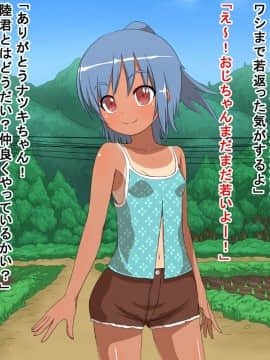 [たいやこタコヤキ][ナツキと陸と田吾作]_192_01_01_200