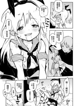 [瑞树汉化组] [かぶったりかぶらなかったり (せいほうけい)] 島風くんが、ちやほやされてほいほいされる本。 (艦隊これくしょん -艦これ-)_15