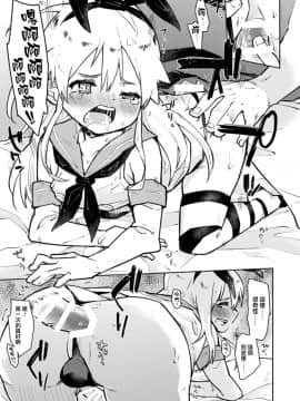 [瑞树汉化组] [かぶったりかぶらなかったり (せいほうけい)] 島風くんが、ちやほやされてほいほいされる本。 (艦隊これくしょん -艦これ-)_17