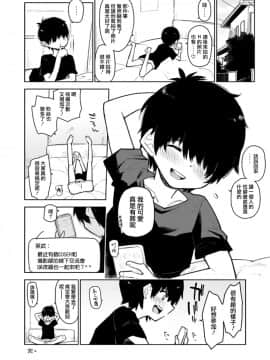 [瑞树汉化组] [かぶったりかぶらなかったり (せいほうけい)] 島風くんが、ちやほやされてほいほいされる本。 (艦隊これくしょん -艦これ-)_22