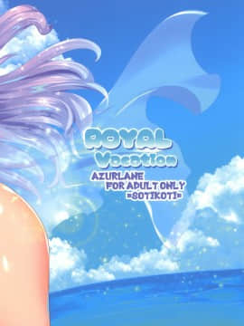 (C94) [ソチコチ (そらモチ)] ROYAL Vacation (アズールレーン) [DL版]_024