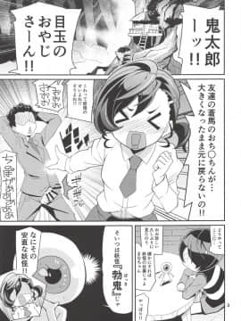 (C94) [よんかごわーくす (シカプ)] なまでまな! (ゲゲゲの鬼太郎)_002