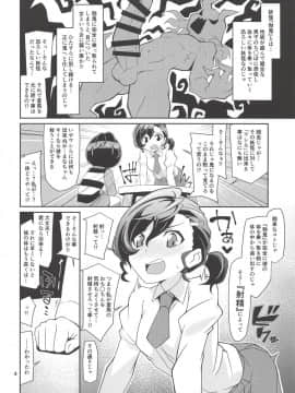 (C94) [よんかごわーくす (シカプ)] なまでまな! (ゲゲゲの鬼太郎)_003