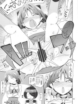 (C94) [よんかごわーくす (シカプ)] なまでまな! (ゲゲゲの鬼太郎)_024