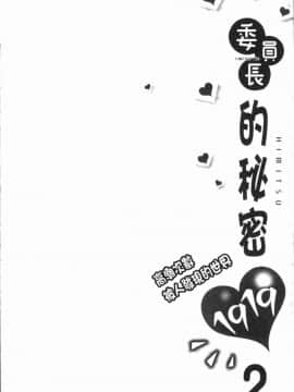 [4K漢化組][浪田] 委員長のヒ・ミ・ツ~イッた回数がバレちゃう世界~ 2_056