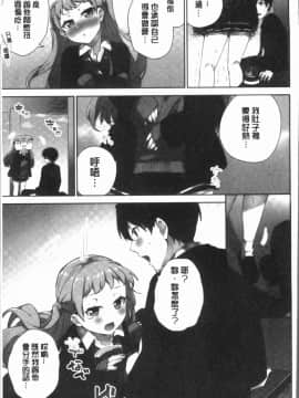 [4K漢化組][浪田] 委員長のヒ・ミ・ツ~イッた回数がバレちゃう世界~ 2_113