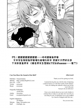 [無邪気漢化組] [太阳鸽子重嵌] [ゆうさりつかた (淡夢)] 鈴の音を聞いて (艦隊これくしょん -艦これ-) [無修正] [DL版]_030
